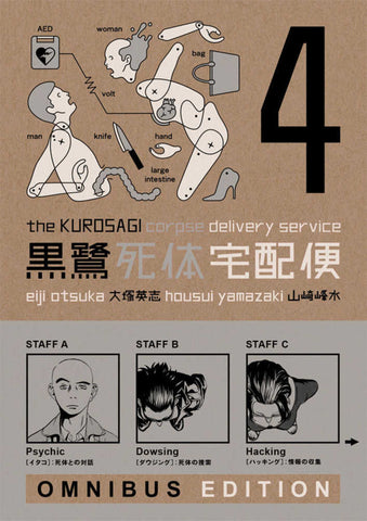 Kurosagi Corpse Delivery Service Omnibus Edition TPB Book 04 (ONLINE ORDER ONLY)