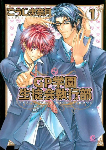 Great Place High School Student Council Vol 1 (ONLINE ORDER ONLY)