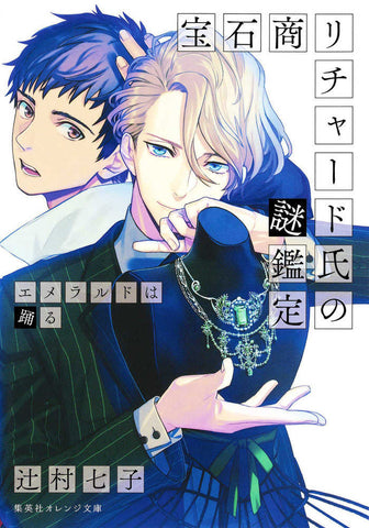 The Case Files Of Jeweler Richard (Light Novel) Volume. 2