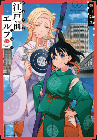 Otaku Elf Graphic Novel Volume 05