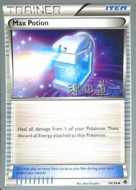 Max Potion (94/98) (Crazy Punch - Michikazu Tsuda) [World Championships 2014] (Online Only)