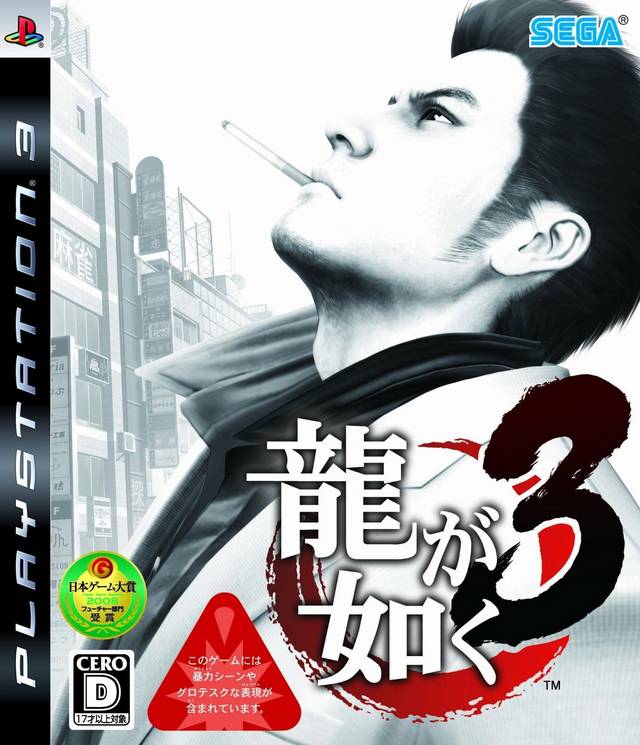 Ryu ga Gotoku 3 (Yakuza 3) [Japan Import] (PlayStation 3) (Online Only)