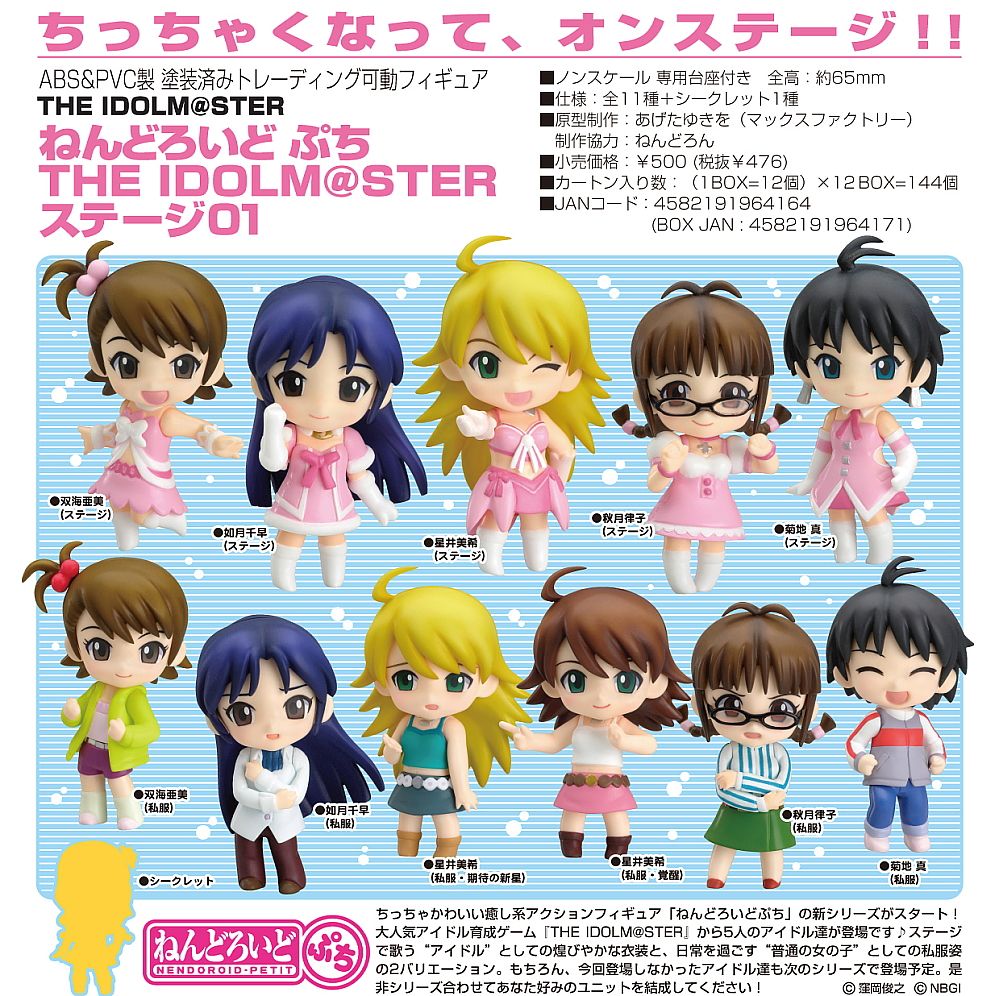Nendoroid-Petit The Idolmaster Stage 01 Blind Box (1 Blind Box) (ONLINE ORDER ONLY)