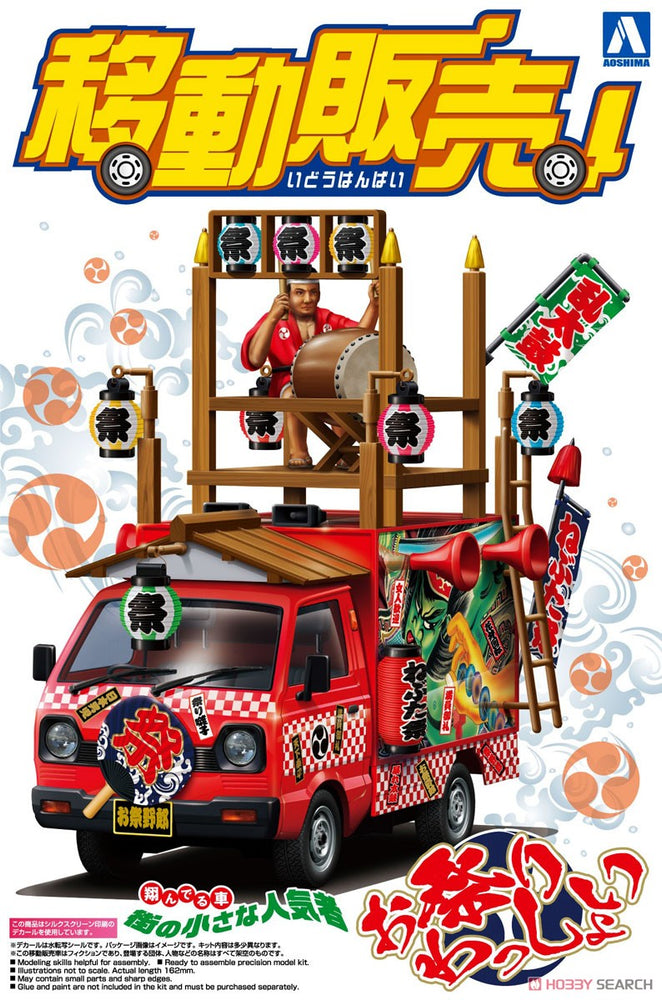 Moving Stall 1/24 Scale Omatsuri Wasshoi (Model Car) Model Kit (ONLINE ORDER ONLY)