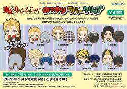 Tokyo Revengers Ride Rubber Clip - Blind Box (1 Blind Box) (ONLINE ORDER ONLY)