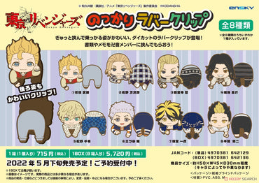 Tokyo Revengers Ride Rubber Clip - Blind Box (1 Blind Box) (ONLINE ORDER ONLY)