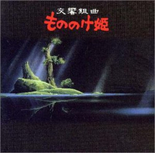Mononoke Hime (Princess Mononoke: Symphonic Suite) (Original Soundtrack)) [CD]