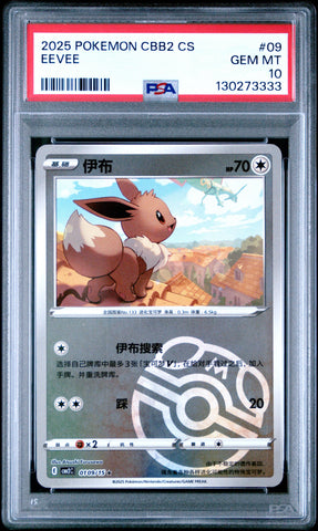 Graded 2025 PKM Simplified Chinese CBB2 CS Eevee #09 C-Gem Pack Vol 2 Trading Card Game PSA 10 Gem Mint (ONLINE ORDER ONLY)