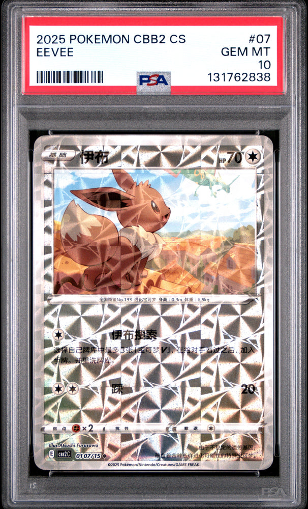 Graded 2025 PKM Simplified Chinese CBB2 CS Eevee #07 C-Gem Pack Vol 2 Trading Card Game PSA 10 Gem Mint (ONLINE ORDER ONLY)
