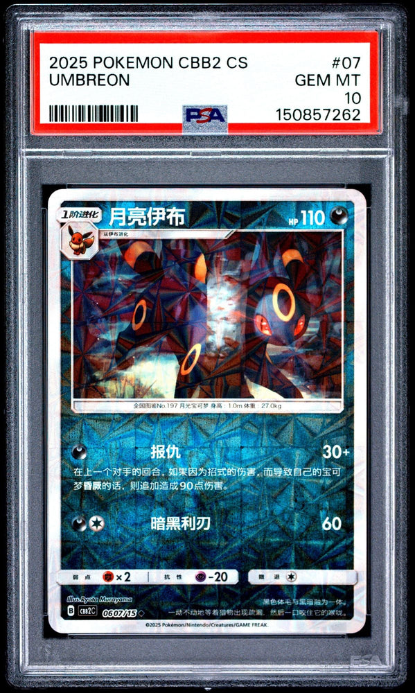 Graded 2025 Pokemon CBB2 CS Umbreon #07 Simplified Chinese C-Gem Pack Vol 2 Trading Card Game PSA 10 Gem Mint