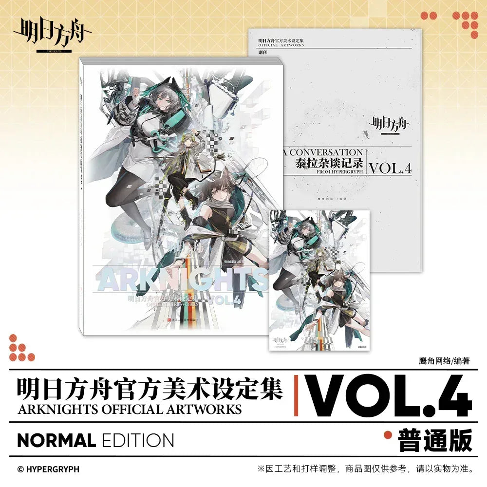 Arknights Official Artworks Vol.4 (ONLINE ORDER ONLY)