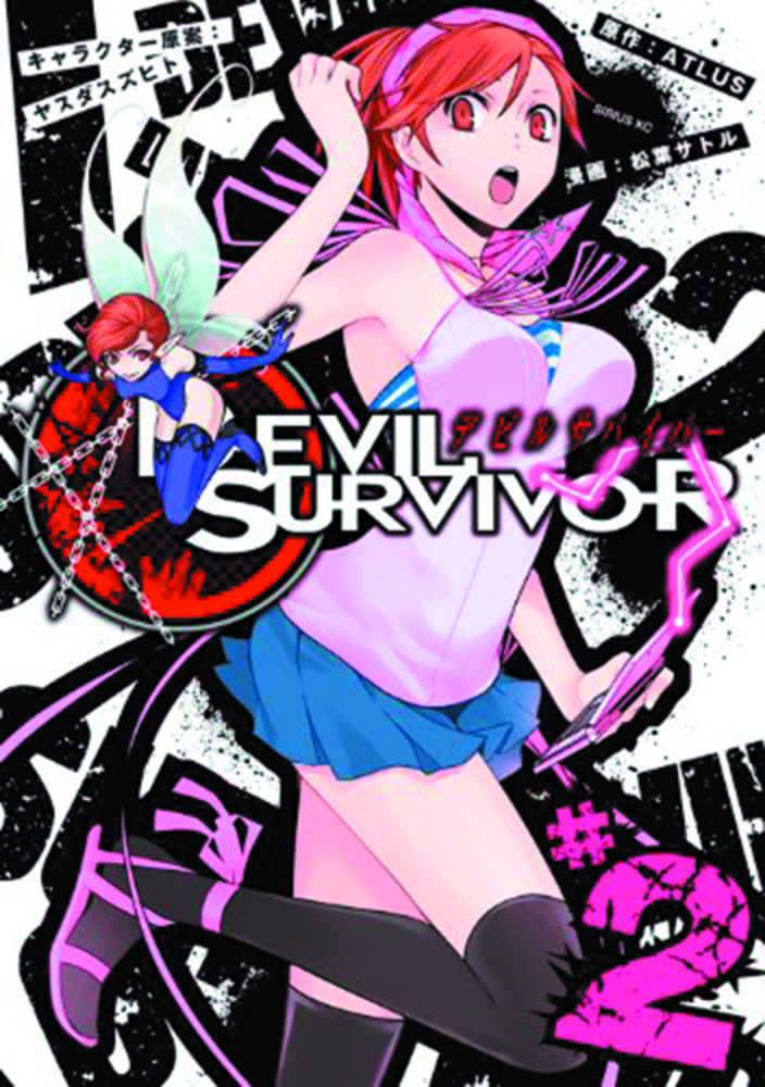 Devil Survivor Graphic Novel Volume 02 (Mature) (ONLINE ORDER ONLY)