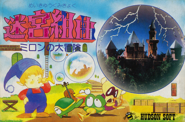 Meikyuu Kumikyoku: Miron no Daibouken - Milon's Secret Castle (Famicom) (ONLINE ORDER ONLY)