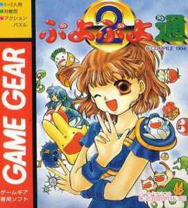Puyo Puyo 2 Tsuu [Japanese Import] (Sega Game Gear) (ONLINE ORDER ONLY)