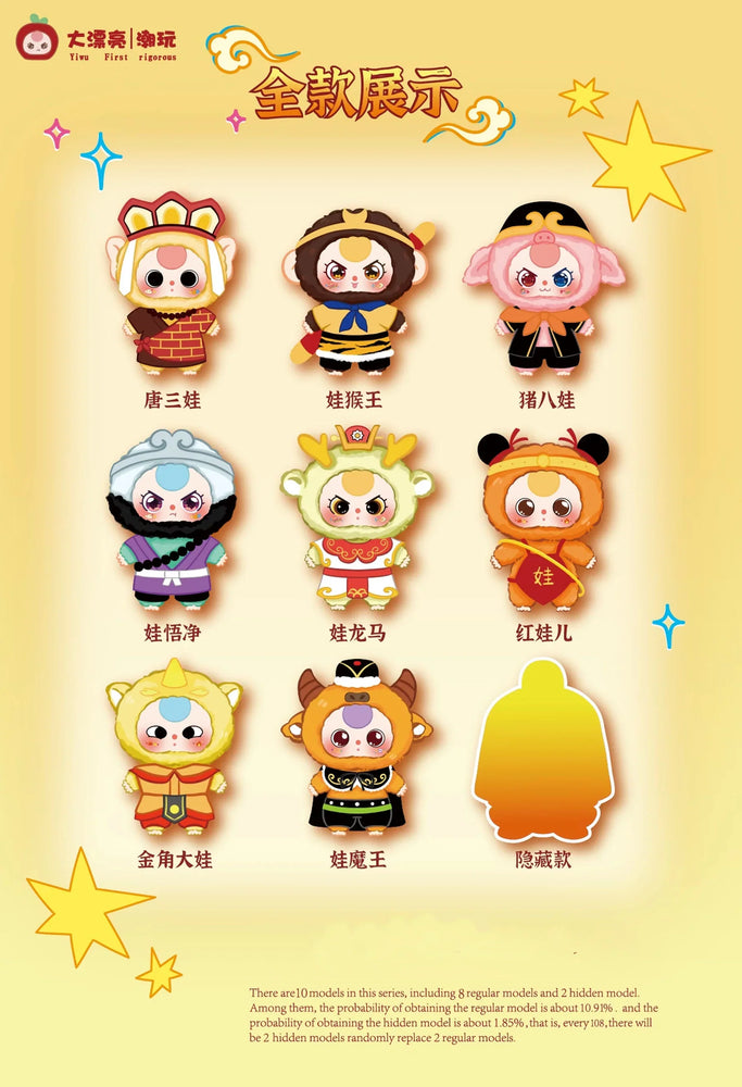 Baby Three Havoc In Heaven Plush Series Blind Box (1 Blind Box) (ONLINE ORDER ONLY)