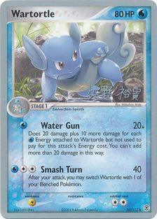 Wartortle (50/112) (B-L-S - Hiroki Yano) [World Championships 2006] (Online Only)