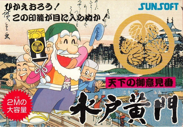Tenka no Goikenban: Mito Koumon [Japan Import] (Famicom) (ONLINE ORDER ONLY)