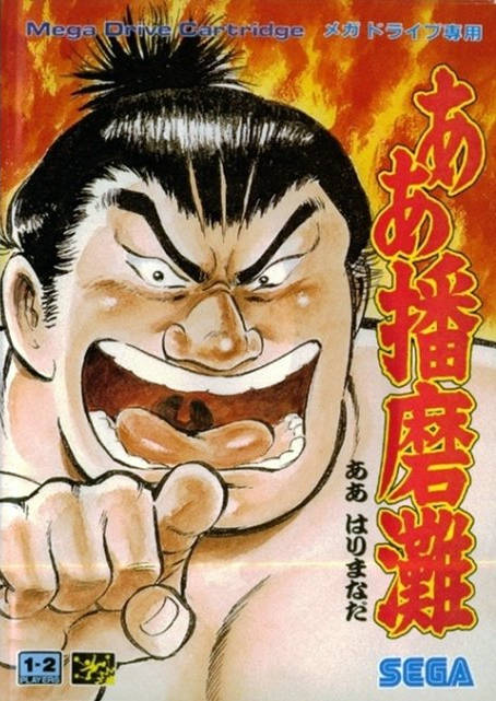 Aah! Harimanada [Japan Import] (Sega MegaDrive) (ONLINE ORDER ONLY)