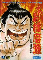 Aah! Harimanada [Japan Import] (Sega MegaDrive) (ONLINE ORDER ONLY)