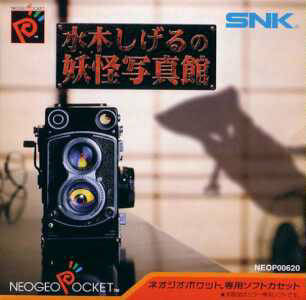 Mizuki Shigeru no Youkai Shashinkan (Neo Geo Pocket Color) (ONLINE ORDER ONLY)