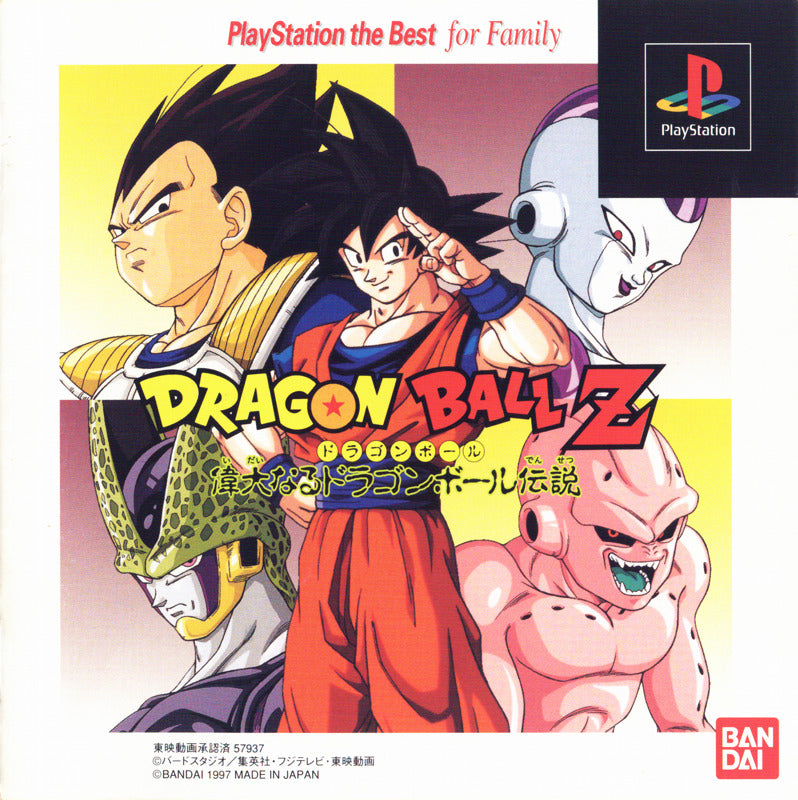Dragon Ball Z: Idainaru Dragon Ball Densetsu [Japan Import] (PlayStation) (ONLINE ORDER ONLY)