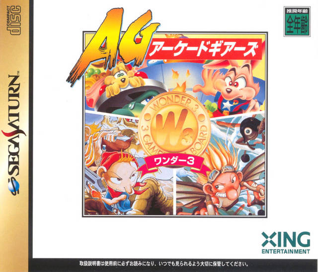 Wonder 3 Arcade Gears [Japan Import] (Sega Saturn) (ONLINE ORDER ONLY)