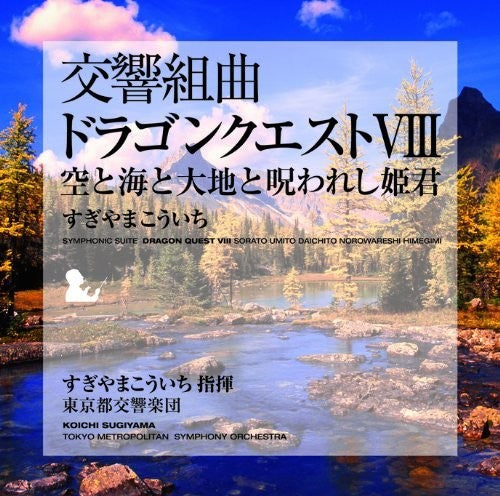Symphonic Suite Dragon Quest Viii Sorato Umito Daichito Norowareshi Hime (Score) [CD]