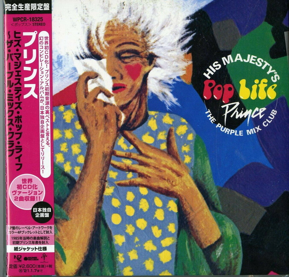 His Majesty's Pop Life: The Purple Mix Club [Import]
