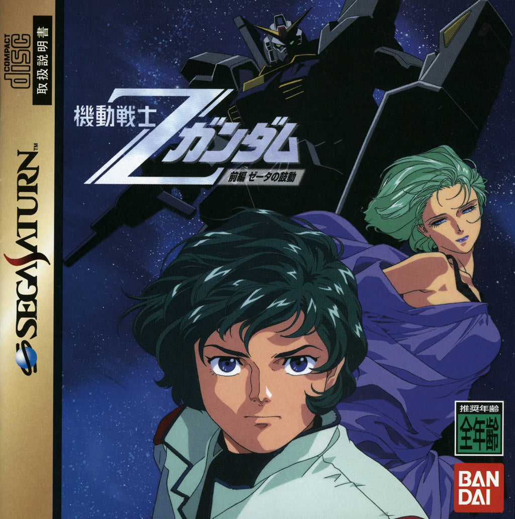 Kidou Senshi Z-Gundam (Zenpen) [Japan Import] (Sega Saturn) (ONLINE ORDER ONLY)