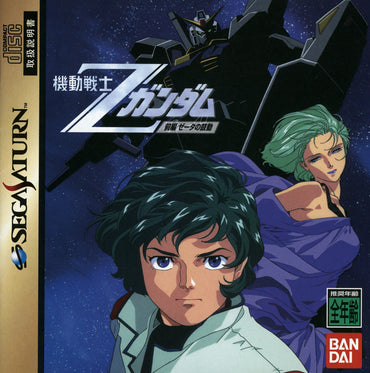 Kidou Senshi Z-Gundam (Zenpen) [Japan Import] (Sega Saturn) (ONLINE ORDER ONLY)