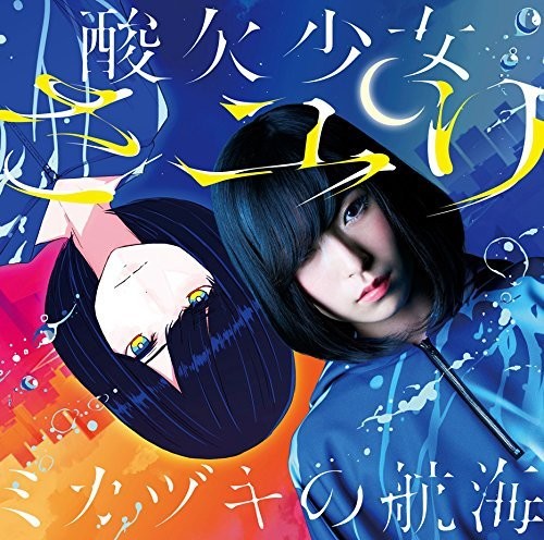 Mikazuki No Koukai [CD]