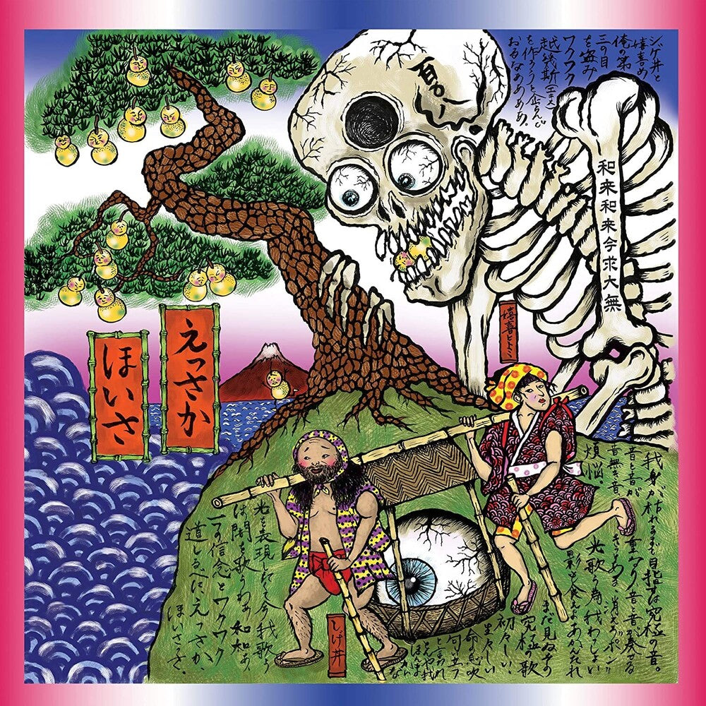 Essaka Hoisa (Pink Marble Vinyl) [LP]