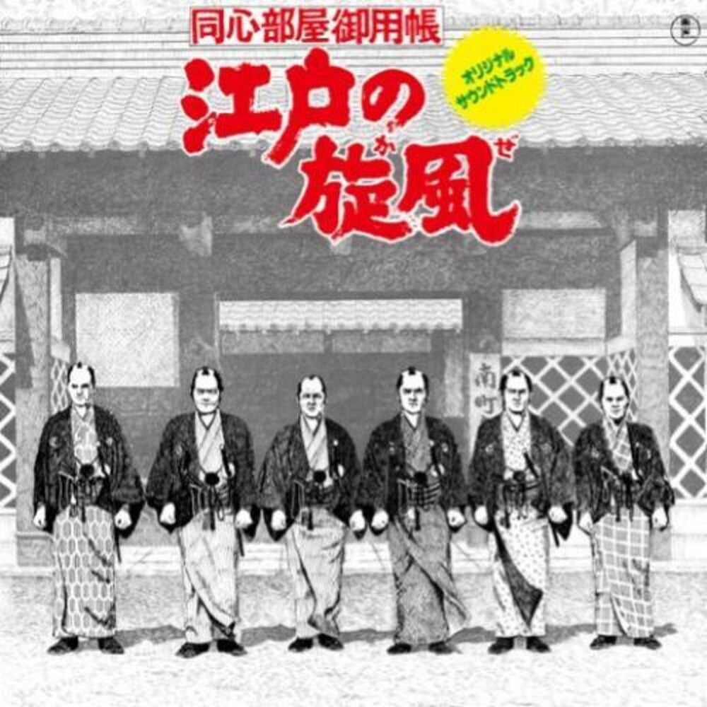 Edo No Kaze [Record Store Day]