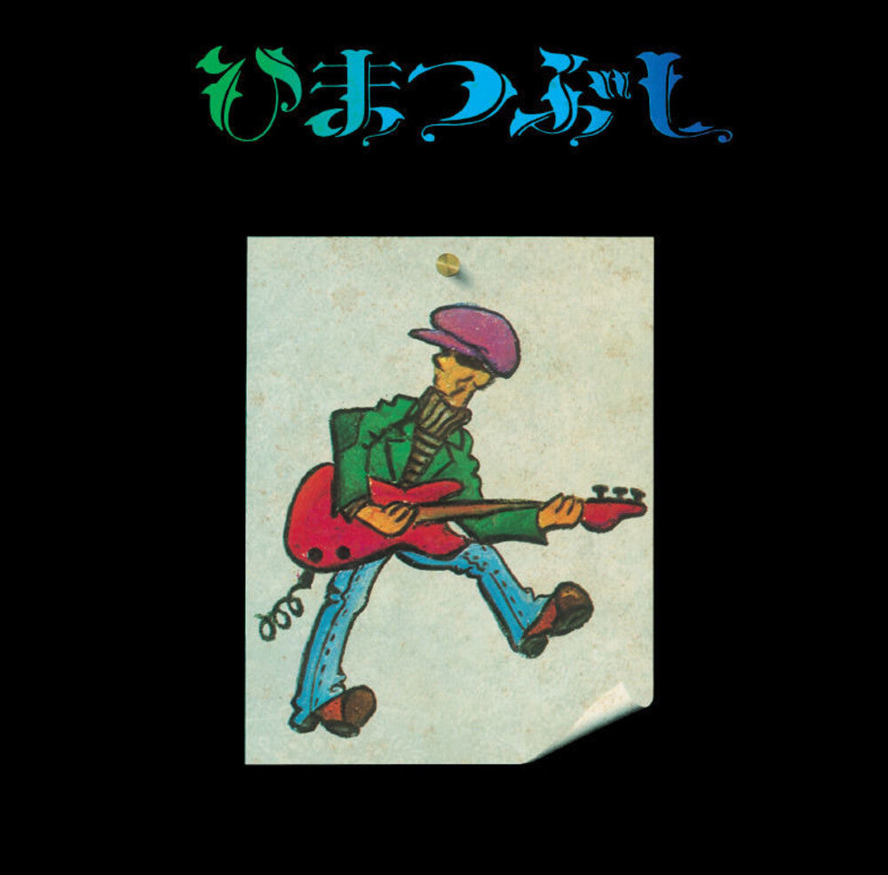 Himatsubushi [Remastered]