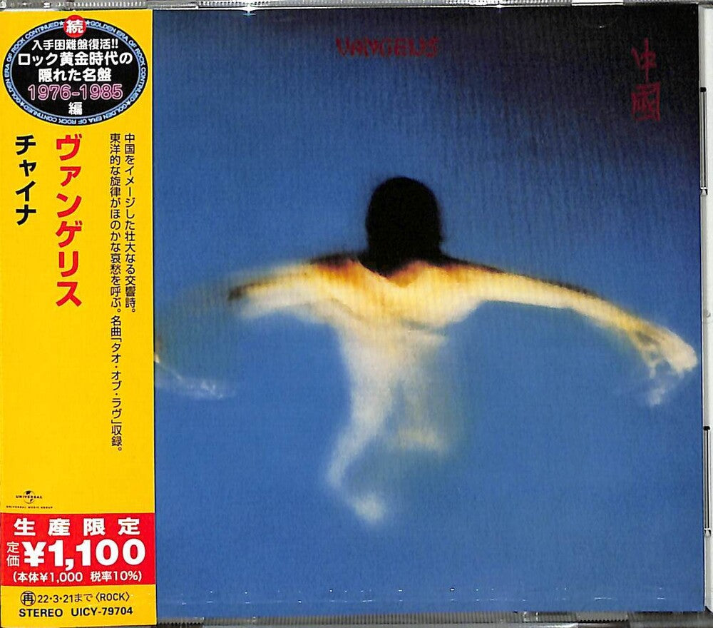 China [Limited Edition] (Jpn)