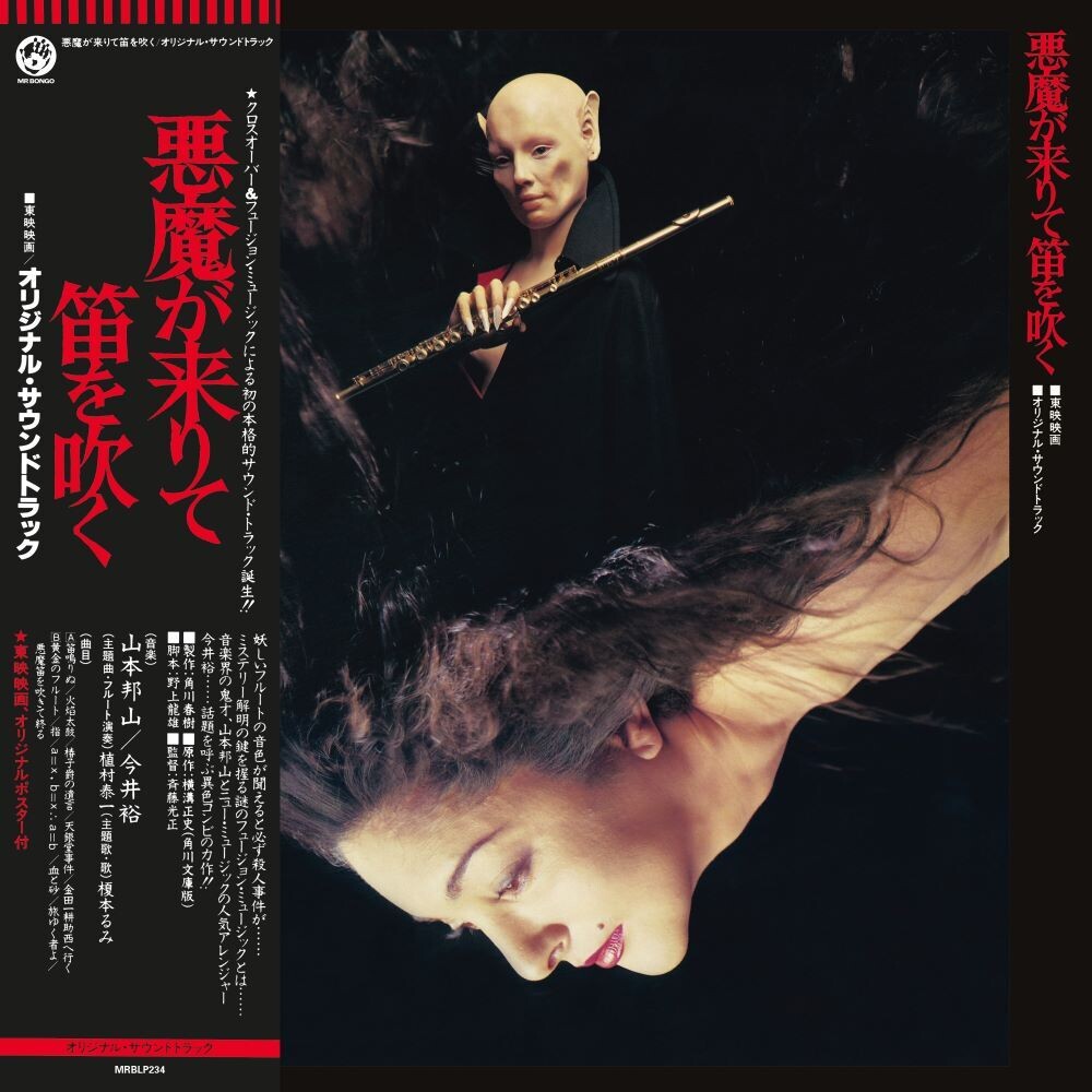Akuma Ga Kitarite Fue Wo Fuku [LP]