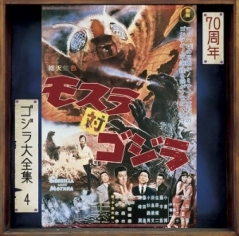 Mothra Tai Godzilla - O.S.T. [Remastered] [Reissue] (Shm)