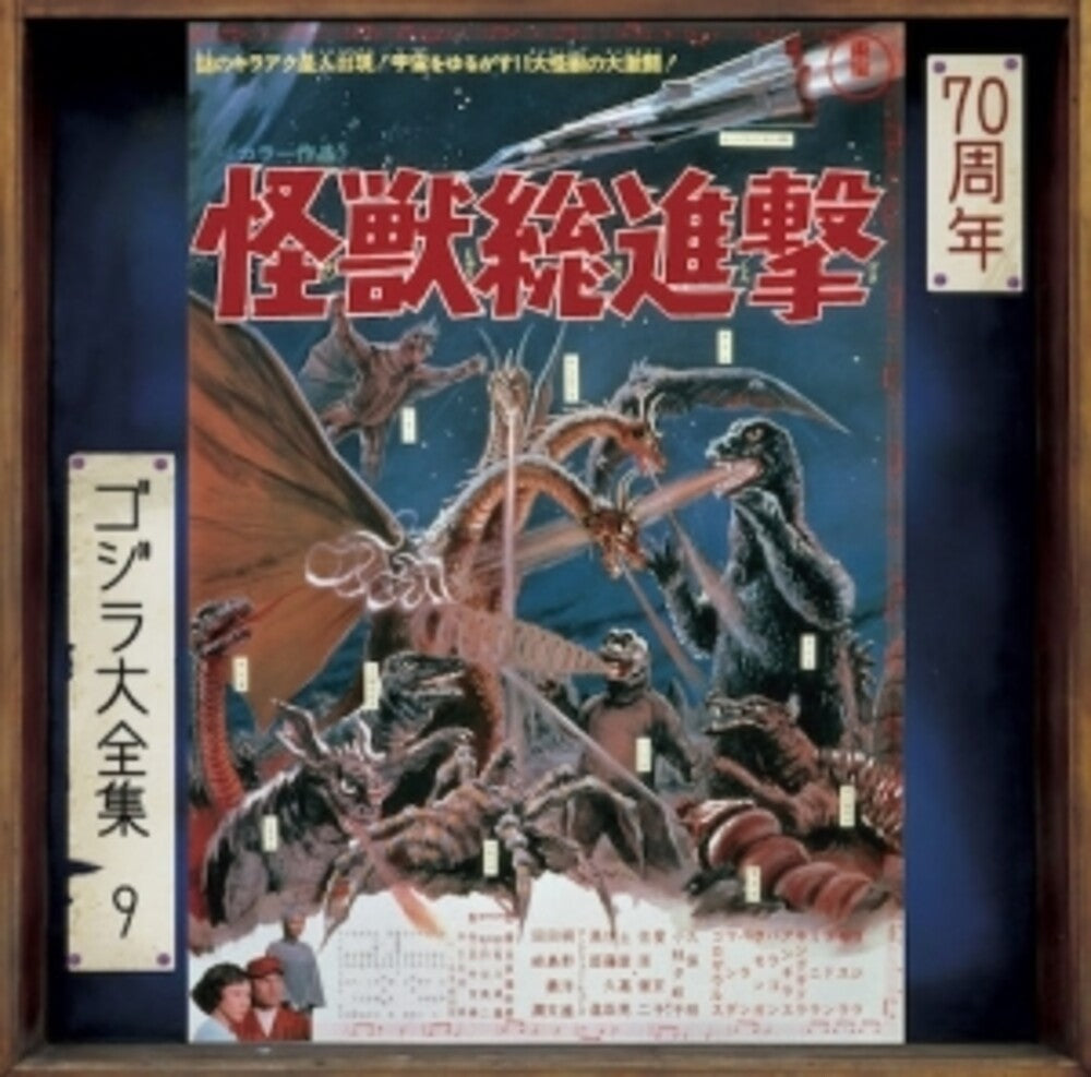 Kaijuu Sou Shingeki - O.S.T. [Remastered] [Reissue] (Shm)