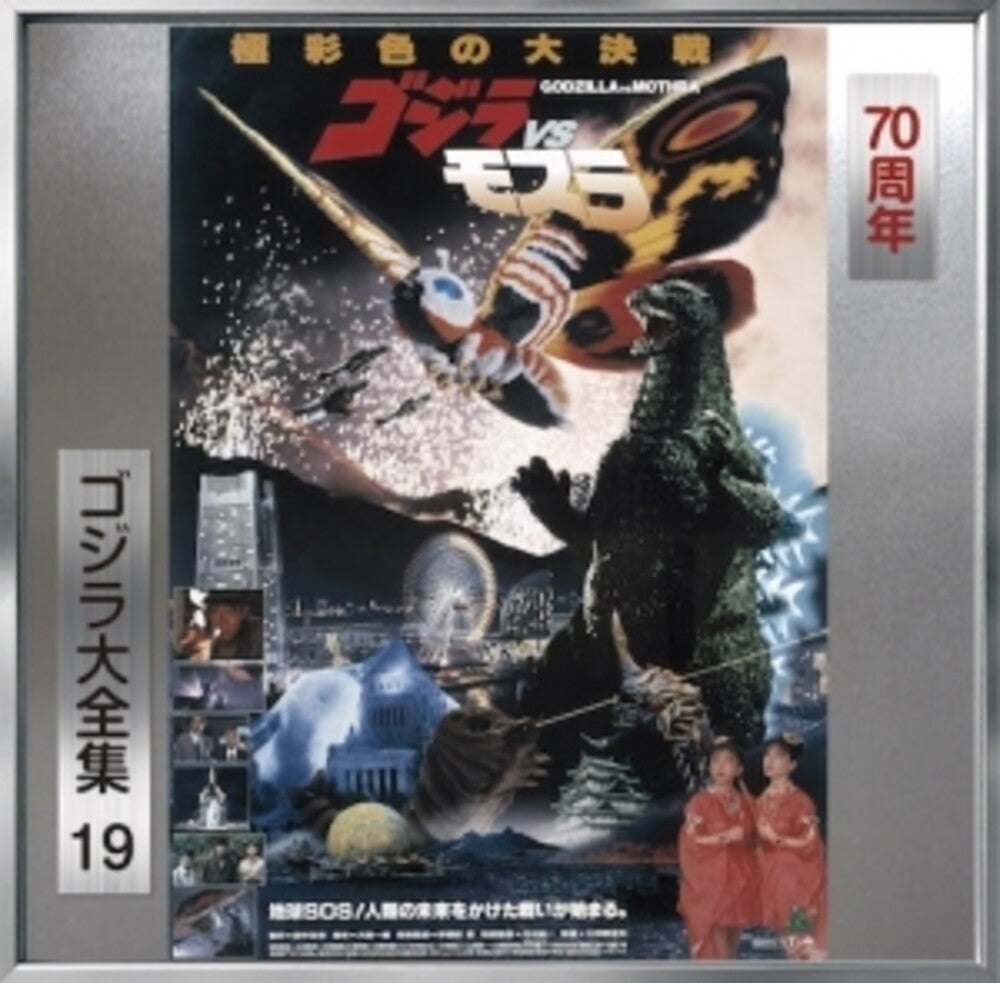 Godzilla Vs Mothra - O.S.T. [Remastered] [Reissue] (Shm)