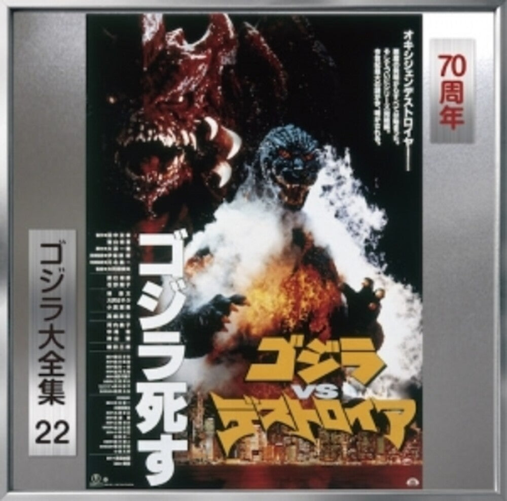 Godzilla Vs Desutoroia - O.S.T. [Remastered] [Reissue]
