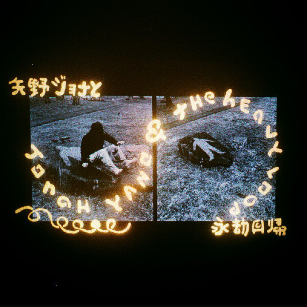 Jonah Yano & The Heavy Loop [LP]