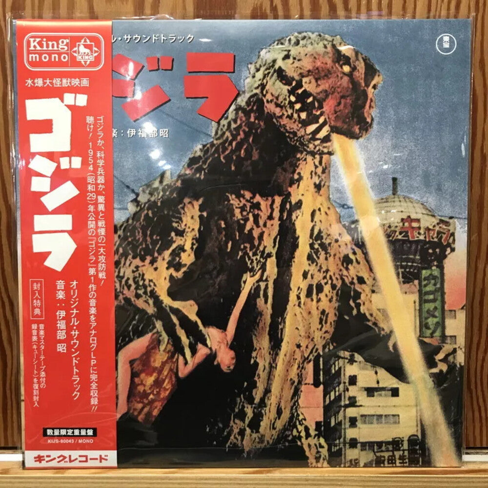 Godzilla - O.S.T. (Jpn) [LP]
