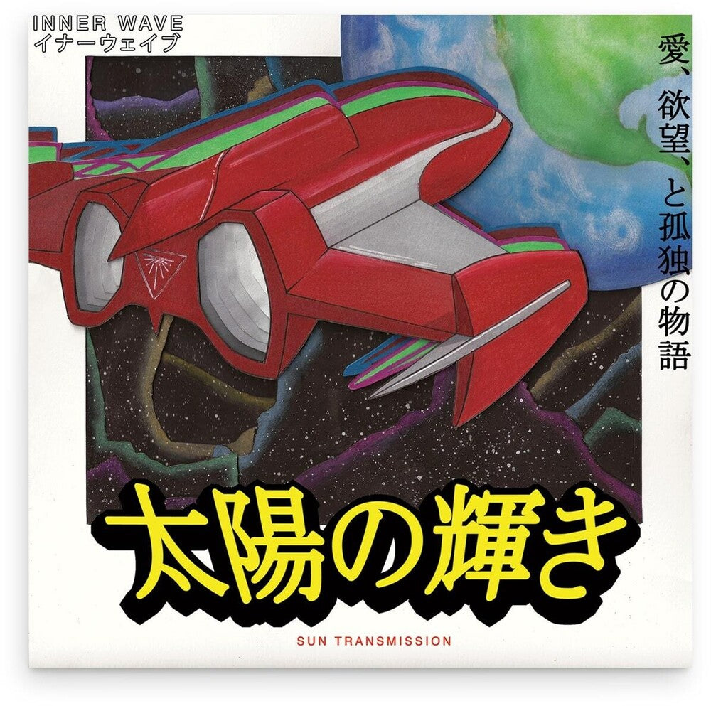 Sun Transmission [Colored Vinyl] (Red) [Reissue]