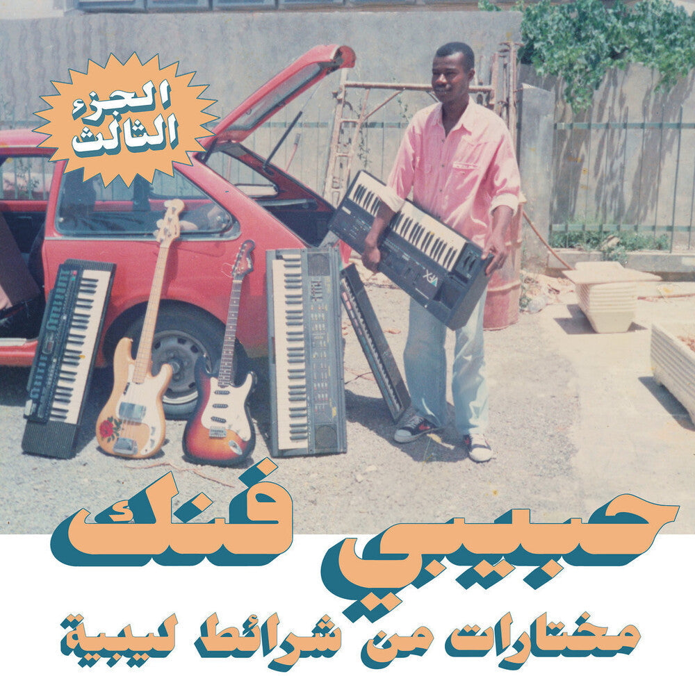 Habibi Funk: A Selection From Libyan Tapes [LP] (ONLINE ORDER ONLY)