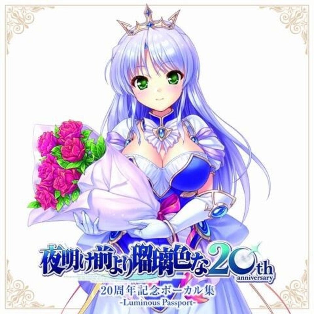 Brighter Than Dawning Blue - 20th Anniv. Vocal Best Luminous Passport' [LP]