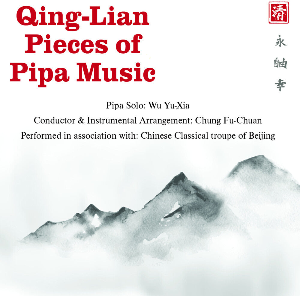 Qing-Lian Pieces Of Pipa Music [CD]