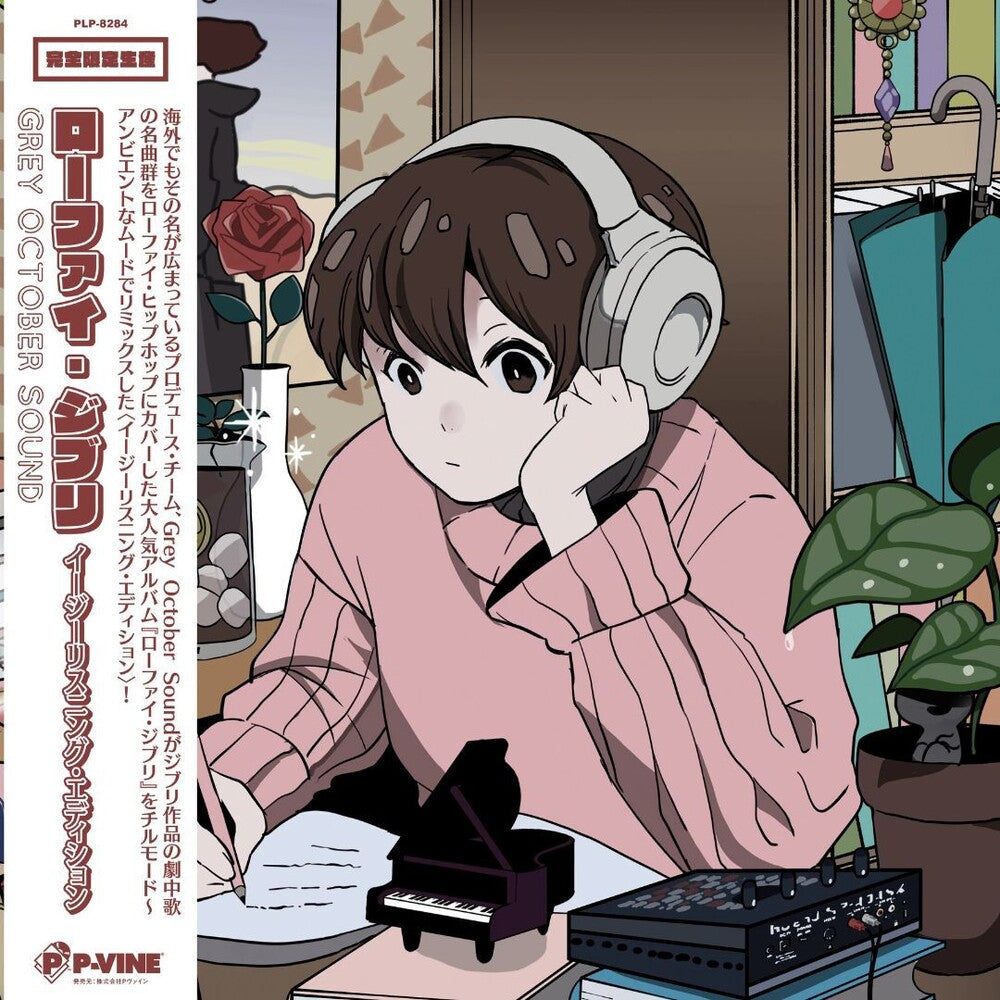 Lo-Fi Ghibli: Easy Listening Edition [LP]