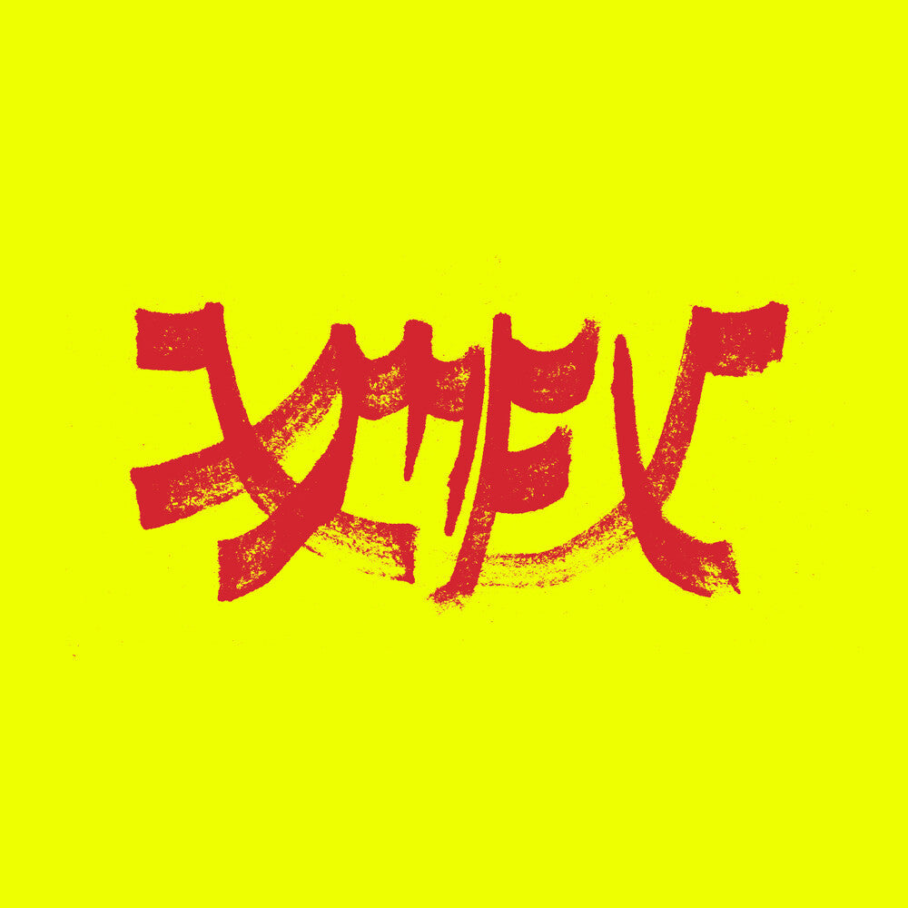 Xiu Mutha Fuckin' Xiu: Vol. 1 [CD]