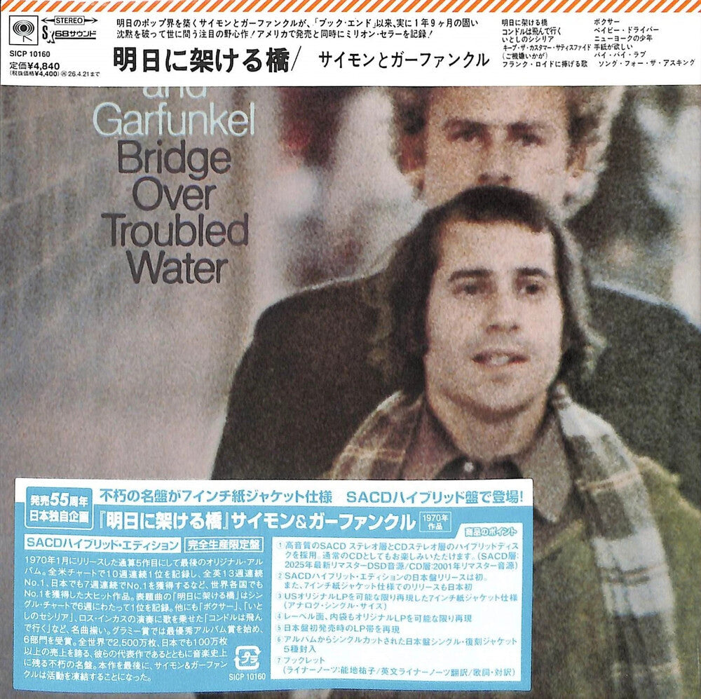 Bridge Over Troubled Water (Hybr) (Jpn) [CD]