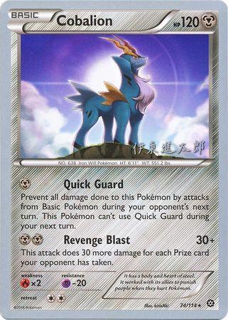 Cobalion (74/114) (Magical Symphony - Shintaro Ito) [World Championships 2016] (Online Only)